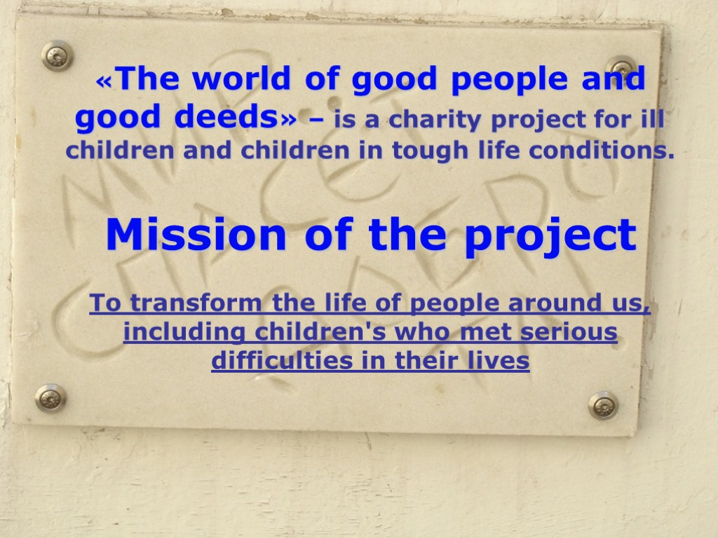 «The world of good people and good deeds» – is a charity project for